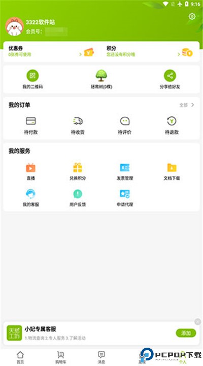 天然工坊app软件下载