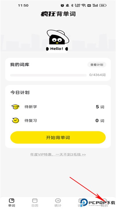 疯狂背单词下载