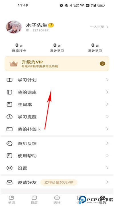 疯狂背单词下载