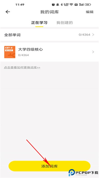 疯狂背单词下载
