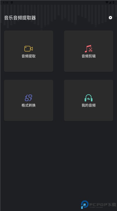 音频提取管家下载手机