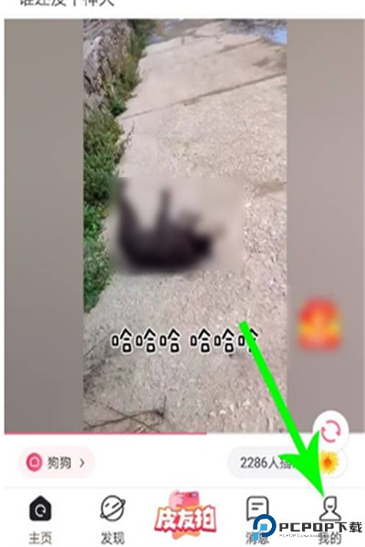 皮皮搞笑下载