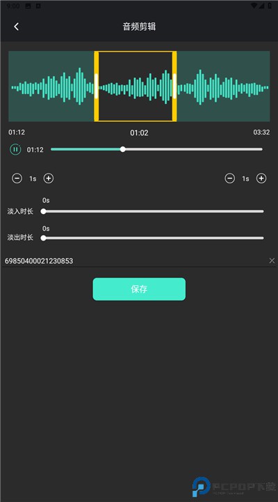 音频提取管家下载手机
