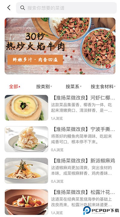 东方美食下载安装