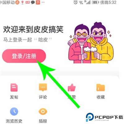 皮皮搞笑下载