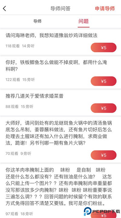 东方美食下载安装