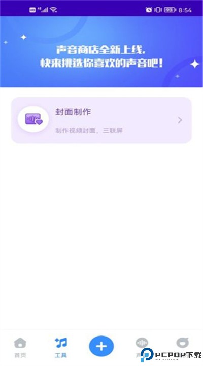 魔音工坊下载安卓