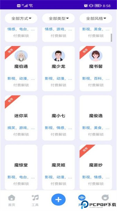 魔音工坊下载安卓