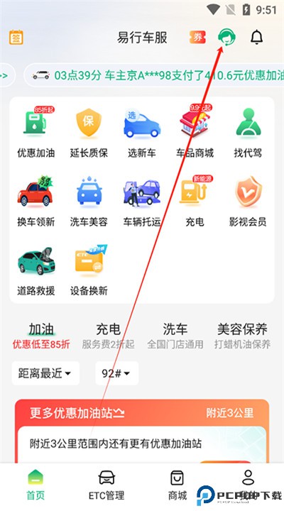 易行车服app下载安卓