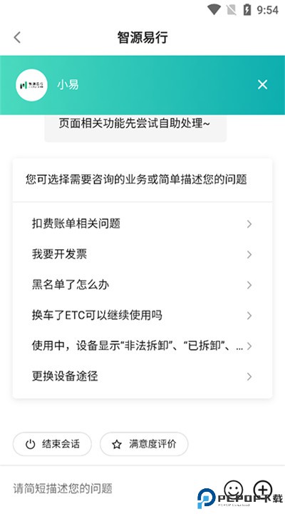 易行车服app下载安卓