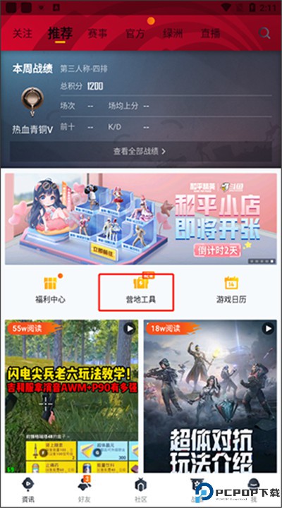 和平营地下载