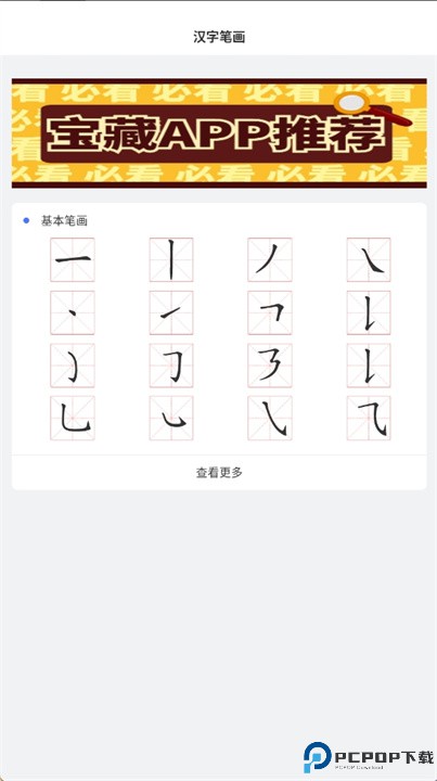 汉字笔顺笔画软件