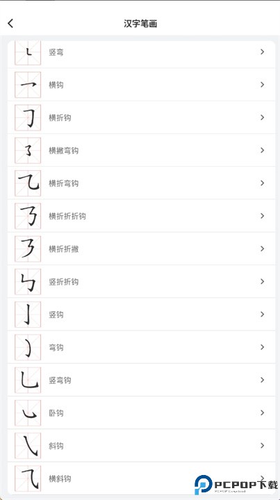 汉字笔顺笔画软件