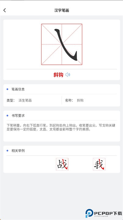 汉字笔顺笔画软件