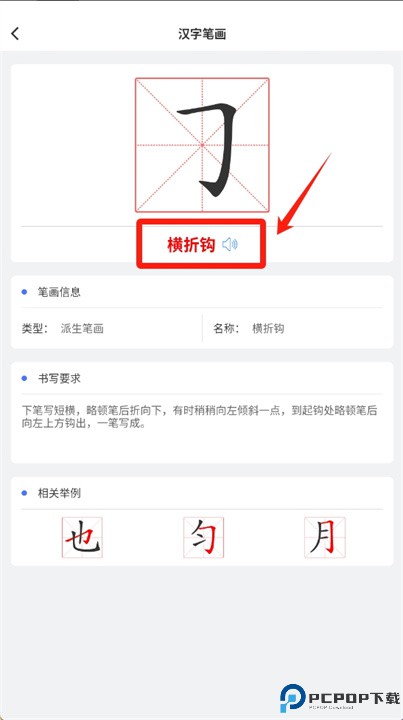 汉字笔顺笔画软件
