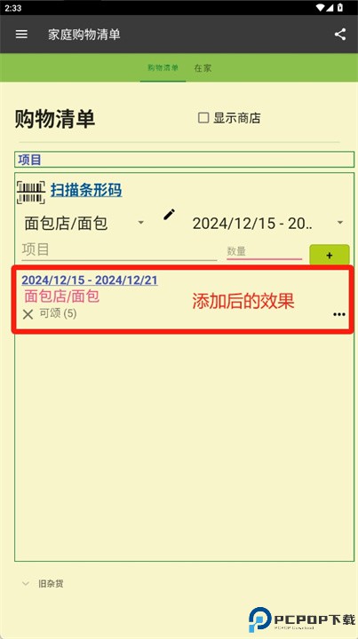 共享家庭购物清单app