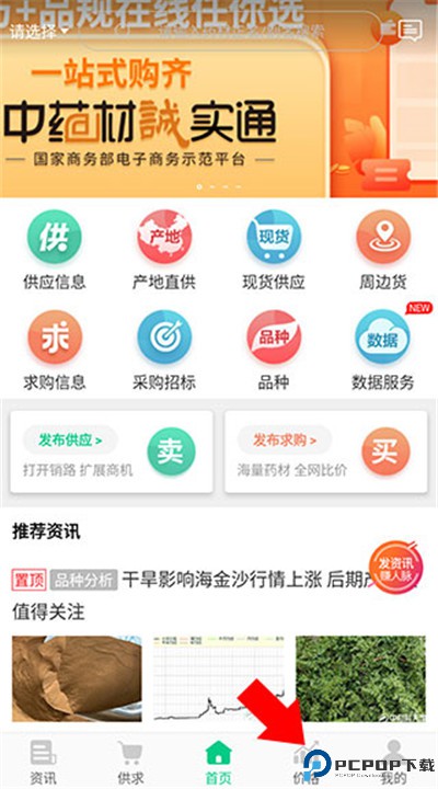 中药材天地网下载