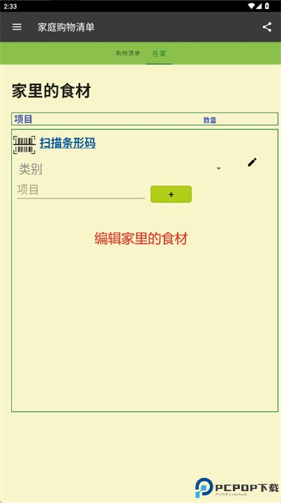共享家庭购物清单app