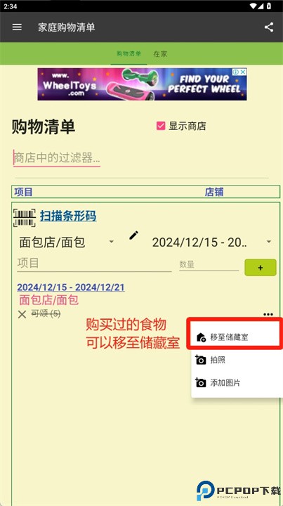 共享家庭购物清单app