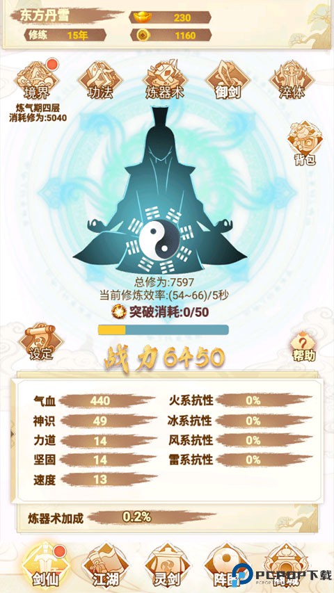 剑仙模拟器