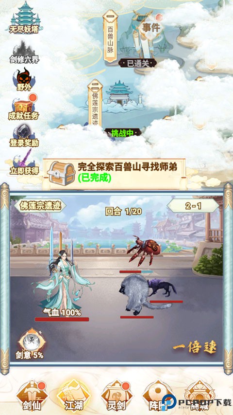 剑仙模拟器