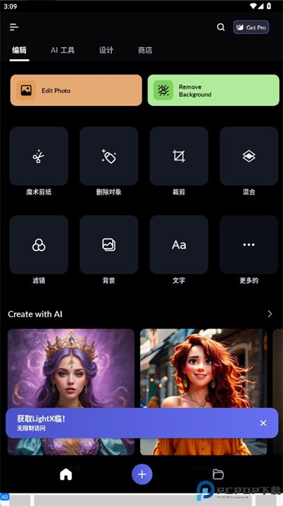 lightx相片编辑器