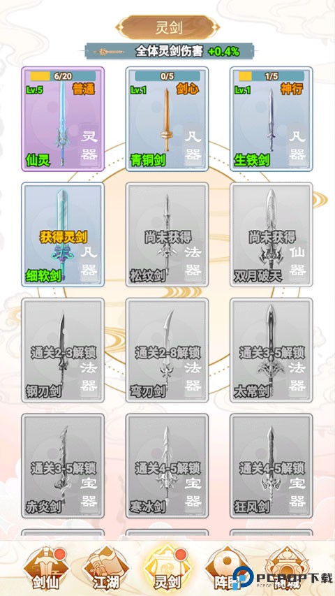 剑仙模拟器