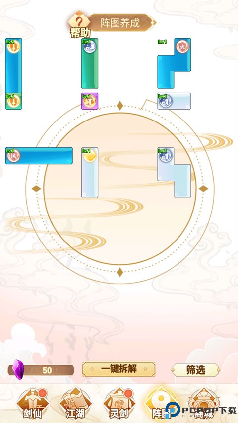 剑仙模拟器