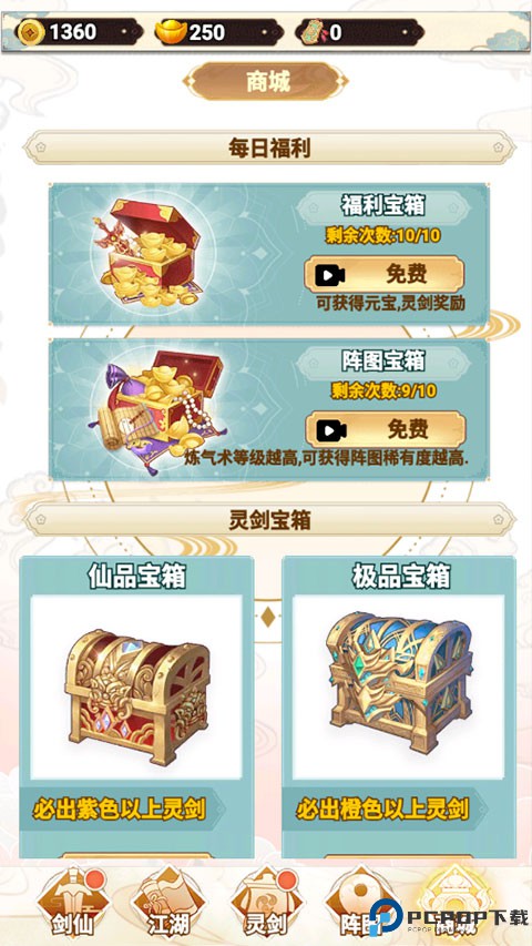 剑仙模拟器