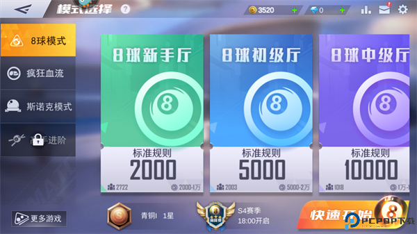 台球王者