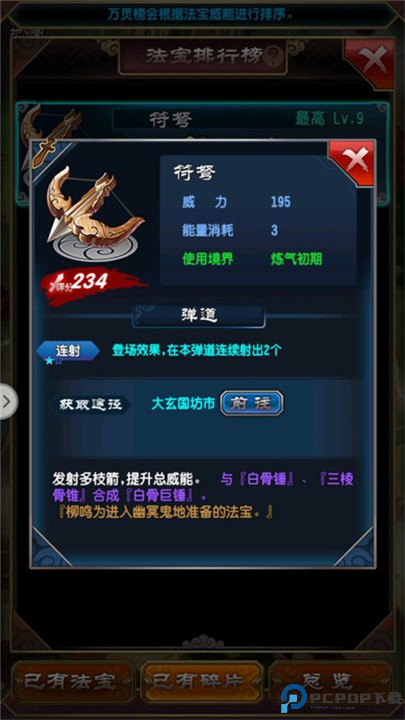 魔天记手游