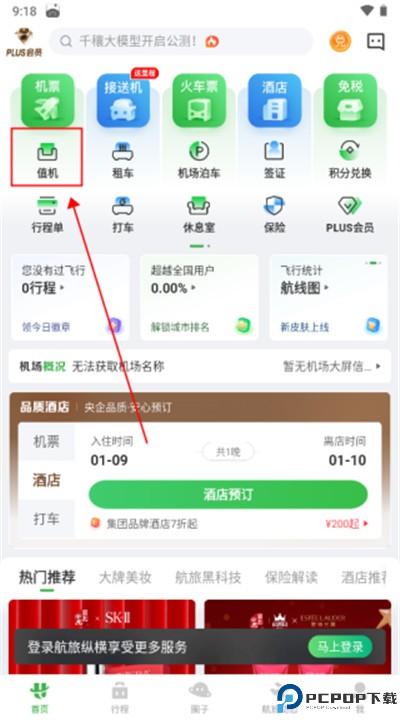 航旅纵横安卓版