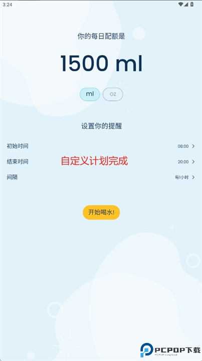 aqualert饮用水提醒