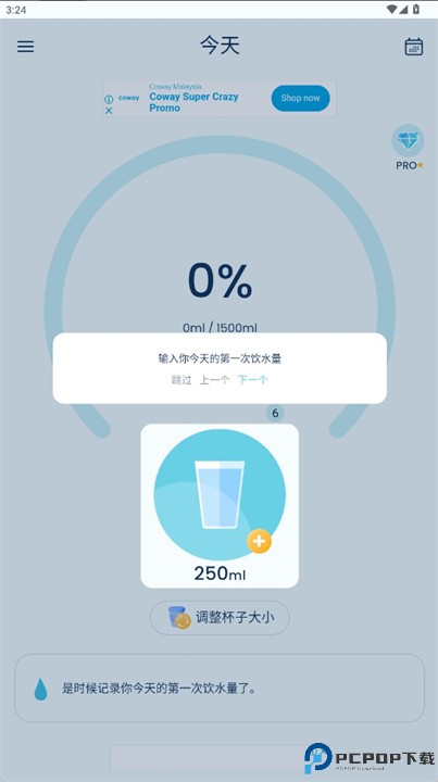 aqualert饮用水提醒