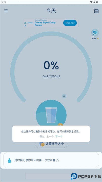 aqualert饮用水提醒