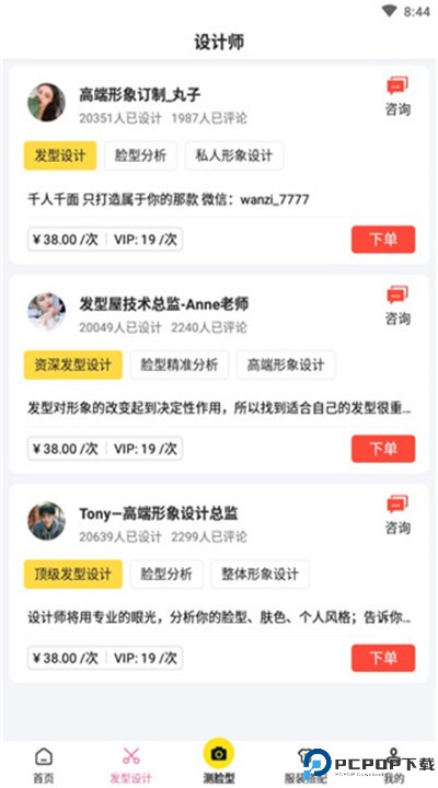 发型相机下载安卓