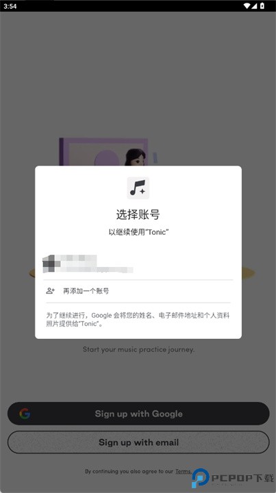 tonic软件