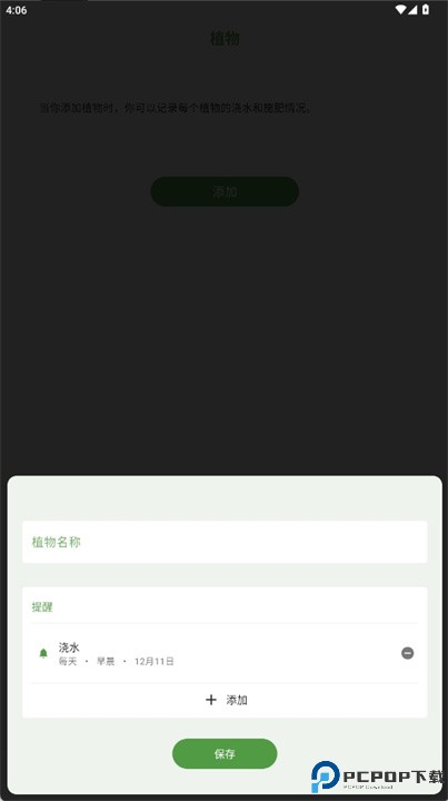 植物浇水提醒APP