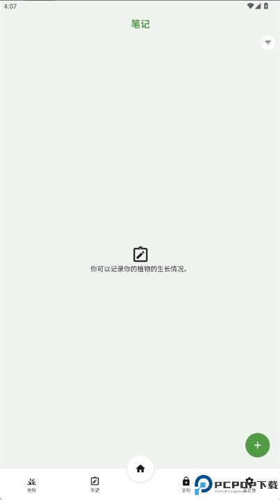 植物浇水提醒APP
