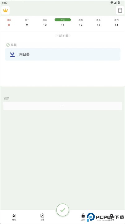 植物浇水提醒APP