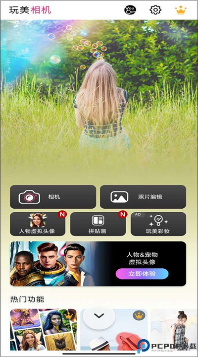 玩美相机下载手机