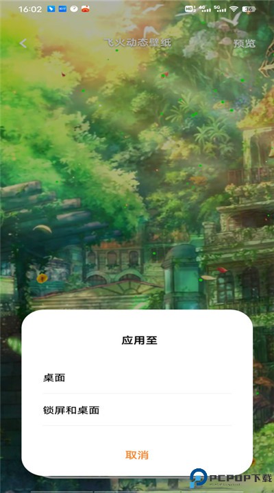 飞火动态壁纸下载手机