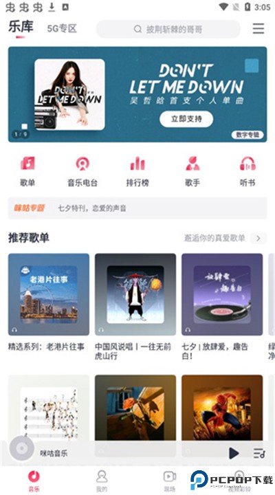 咪咕音乐下载安卓版