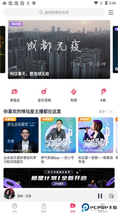 咪咕音乐下载安卓版