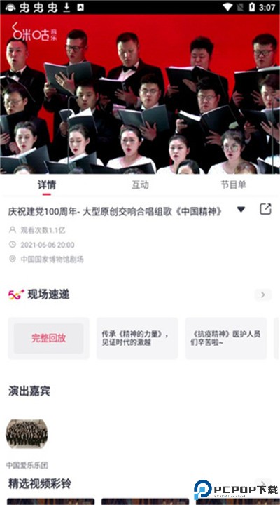 咪咕音乐下载安卓版