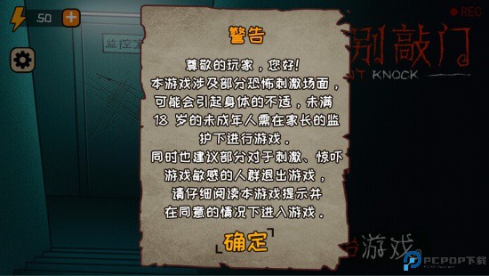 黑夜别敲门手游