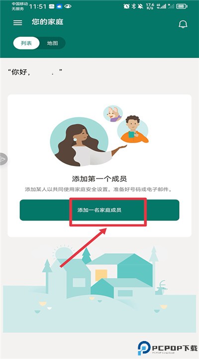 微软家庭安全下载安卓
