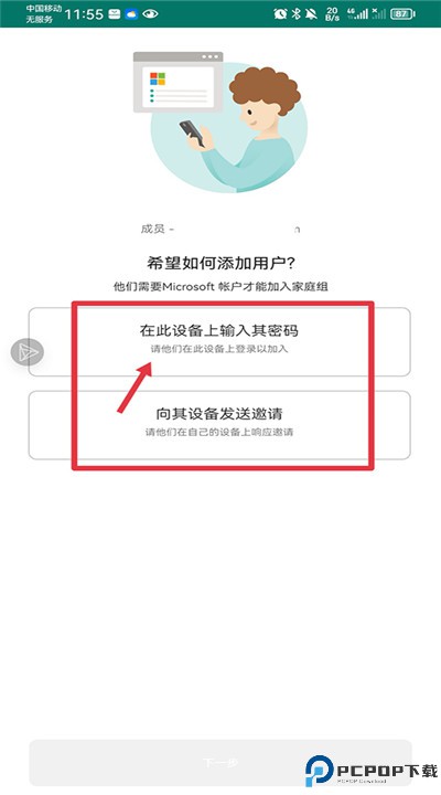 微软家庭安全下载安卓
