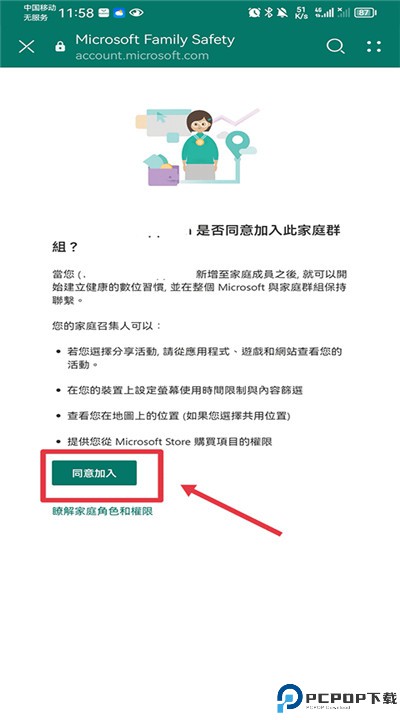 微软家庭安全下载安卓