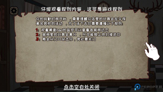 黑夜别敲门手游